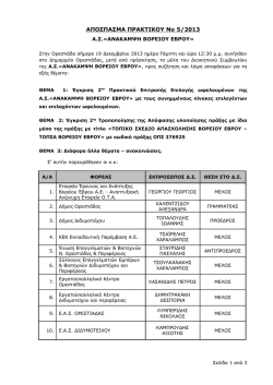 21/01/2014 &pi;&rho;&omicron;&sigma;&kappa;&lambda;&eta;&sigma;&eta; &epsilon;&rho;&gamma;&alpha;&tau;&omicron;&upsilon;&pi;&alpha;&lambda;&lambda;&eta;&lambda;&iota;&kappa;&omicron;&upsilon; &kappa;&epsilon;&nu;&tau;&rho;&omicron;&upsilon; &omicron;&rho;&epsilon;&sigma;&tau;&iota;&alpha;&delta;&alpha;&sigmaf; &gamma;&iota;&alpha;