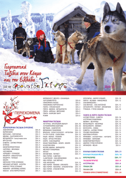 μπροσουρα εορτων 2014 - 2015 χριστουγεννα - πρωτοχρονια