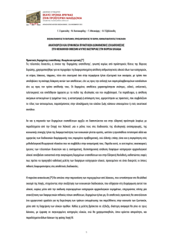 Διαβάστε το κείμενο - Νεολιθικός Οικισμός Αυγή Καστοριάς