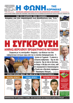 Φύλλο 1434/5.2.2015