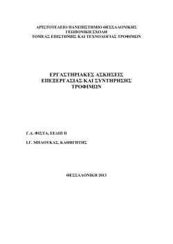 ΑΡΙΣΤΟΤΕΛΕΙΟ ΠΑΝΕΠΙΣΤΗΜΙΟ ΘΕΣΣΑΛΟΝΙΚΗΣ