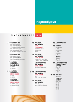 "ARTEMIS" &omicron;&iota; &kappa;&alpha;&lambda;ύ&tau;&epsilon;&rho;&epsilon;&sigmaf; &epsilon;&pi;&alpha;&gamma;&gamma;&epsilon;&lambda;&mu;&alpha;&tau;&iota;&kappa;έ&sigmaf; &sigma;&upsilon;&sigma;&kappa;&epsilon;&upsilon;έ&sigmaf;