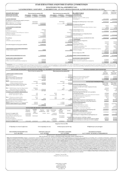 star &epsilon;&pi;&epsilon;&nu;&delta;&upsilon;&tau;&iota;&kappa;&eta; &alpha;&nu;&omega;&nu;&upsilon;&mu;&eta; &epsilon;&tau;&alpha;&iota;&rho;&epsilon;&iota;&alpha; &sigma;&upsilon;&mu;&mu;&epsilon;&tau;&omicron;&chi;&omega;&nu;