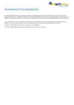 &Alpha;&xi;&iota;&omicron;&pi;&omicron;&iota;ή&sigma;&iota;&mu;&eta; &Gamma;&eta; &sigma;&tau;&eta; &Theta;&epsilon;&sigma;&sigma;&alpha;&lambda;&omicron;&nu;ί&kappa;&eta;