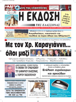 ΤΟ ΟΝΟΜΑ ΤΟΥ ΣΥΝΔΥΑΣΜΟΥ ΤΟΥ ΔΗΜΑΡΧΟΥ