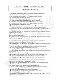 Υδρογονάνθρακες