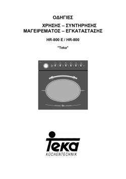 ΟΔΗΓΙΕΣ ΧΡΗΣΕΩΣ