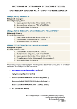 &Pi;&Rho;&Omicron;&Tau;&Epsilon;&Iota;&Nu;&Omicron;&Mu;&Epsilon;&Nu;&Alpha; &Sigma;&Upsilon;&Gamma;&Gamma;&Rho;&Alpha;&Mu;&Mu;&Alpha;&Tau;&Alpha; &Phi;&Upsilon;&Sigma;&Iota;&Omicron;&Lambda;&Omicron;&Gamma;&Iota;&Alpha;&Sigma;.pdf