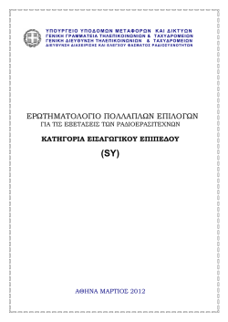 Για να κατεβάσετε το αρχείο - Υπουργείο Μεταφορών και Επικοινωνιών