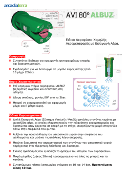 &Epsilon;&iota;&delta;&iota;&kappa;ό &Alpha;&kappa;&rho;&omicron;&phi;ύ&sigma;&iota;&omicron; &Chi;&alpha;&micro;&eta;&lambda;ή&sigmaf; &Alpha;&epsilon;&rho;&omicron;&micro;&epsilon;&tau;&alpha;&phi;&omicron;&rho;ά&sigmaf; &micro;&epsilon; &Epsilon;&iota;&sigma;&alpha;&gamma;&omega;&gamma;ή &Alpha;έ&rho;&alpha;.