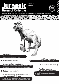 Όλο το τέυχος σε pdf