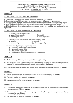 &pi;&alpha;&theta;&omicron;&lambda;&omicron;&gamma;&iota;&alpha; - &Sigma;&alpha;&beta;&beta;&alpha;ϊ&delta;&eta;