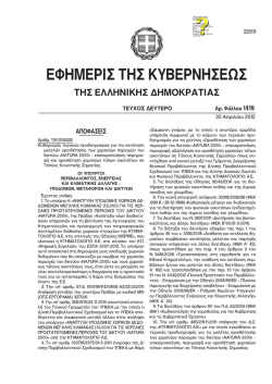 ΕΦΗΜΕΡΙΔΑ ΤΗΣ ΚΥΒΕΡΝΗΣΕΩΣ