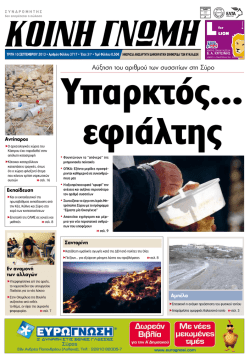 Αύξηση του αριθμού των συσσιτίων στη Σύρο