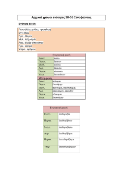Αρχικοί χρόνοι ενότητες 50 (1).pdf