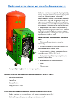 kladeftika-anartwmena-gia-trakter