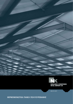 brochure in pdf - Nicolaides & Kountouris Metal Company