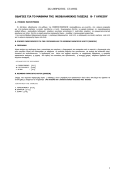 25-01-11 &Sigma;&kappa;&lambda;&eta;&theta;&rho;&iota;ώ&tau;&eta;&sigmaf; "&Sigma;&eta;&mu;&epsilon;&iota;ώ&sigma;&epsilon;&iota;&sigmaf; έ&kappa;&theta;&epsilon;&sigma;&eta;&sigmaf;"