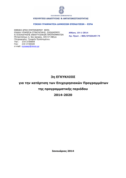 3&eta; &Epsilon;&gamma;&kappa;ύ&kappa;&lambda;&iota;&omicron;&sigmaf; &gamma;&iota;&alpha; &tau;&eta;&nu; &kappa;&alpha;&tau;ά&rho;&tau;&iota;&sigma;&eta; &tau;&omega;&nu; &epsilon;&pi;&iota;&chi;&epsilon;&iota;&rho;&eta;&sigma;&iota;&alpha;&kappa;ώ&nu; &Pi;&rho;&omicron;&gamma;&rho;&alpha;&mu;&mu;ά&tau;&omega;&nu;