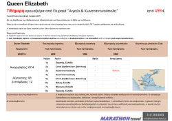 Queen Elizabeth - Marathon Travel