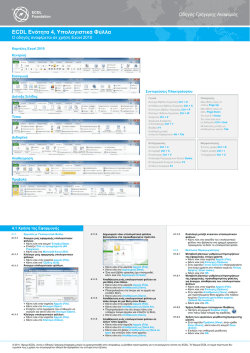 &Upsilon;&Pi;&Omicron;&Lambda;&Omicron;&Gamma;&Iota;&Sigma;&Tau;&Iota;&Kappa;&Alpha; &Phi;&Upsilon;&Lambda;&Lambda;&Alpha;.pdf
