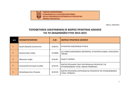(2014-2015) - Εκδ. 2.pdf
