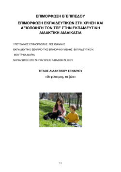 oi filoi mou ta zoa.pdf