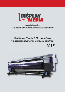 displayJet - displaystand.gr