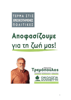 3. &theta;&epsilon;&sigma;&mu;&iota;&kappa;&alpha; &ndash; &pi;&omega;&sigmaf; &theta;&alpha; &delta;&iota;&omicron;&iota;&kappa;&eta;&sigma;&omicron;&upsilon;&mu;&epsilon;