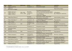 1595 &Gamma;&alpha;&beta;&alpha;&lambda;ά&sigmaf; &Alpha;&nu;&tau;ώ&nu;&iota;&omicron;&sigmaf; - Έ&gamma;&gamma;&rho;&alpha;&phi;&omicron; (&sigma;. 1) &Beta;&iota;&omicron;&gamma;&rho;&alpha;&phi;&iota;&kappa;ά &sigma;&tau;&omicron;&iota;&chi;&epsilon;ί&alpha;