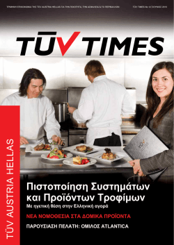 TÜV TIMES No.12 - TUV Austria Hellas