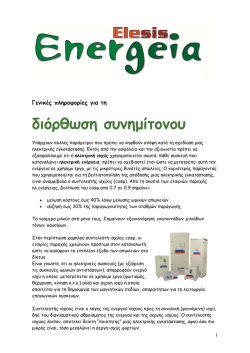 &delta;&iota;ό&rho;&theta;&omega;&sigma;&eta; &sigma;&upsilon;&nu;&eta;&mu;ί&tau;&omicron;&nu;&omicron;&upsilon;