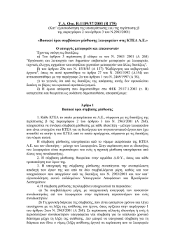 &Tau;.&Alpha;. &Omicron;&eta;&theta;. &Beta;-1189/37/2003 (&Beta; 175)