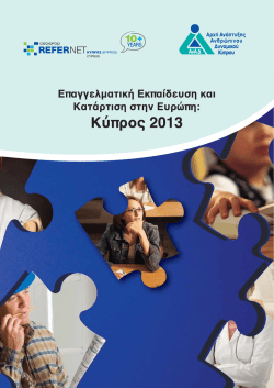 Επαγγελματική Εκπαίδευση και Κατάρτιση στην Ευρώπη