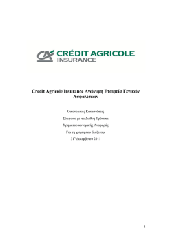 &omicron;&iota;&kappa;&omicron;&nu;&omicron;&mu;&iota;&kappa;&epsilon;&sigmaf; &kappa;&alpha;&tau;&alpha;&sigma;&tau;&alpha;&sigma;&epsilon;&iota;&sigmaf; &tau;&eta;&sigmaf; 31&eta;&sigmaf; &delta;&epsilon;&kappa;&epsilon;&mu;&beta;&rho;&iota;&omicron;&upsilon; 2011