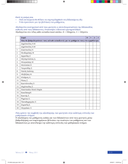 &Kappa;&alpha;&tau;ά &tau;&eta; &gamma;&nu;ώ&micro;&eta; &sigma;&alpha;&sigmaf; &ndash; &Pi;&omicron;ί&alpha; &alpha;&nu;&tau;&iota;&kappa;&epsilon;ί&micro;&epsilon;&nu;&alpha; &theta;&alpha; &theta;έ&lambda;&alpha;&tau;&epsilon; &nu;&alpha;