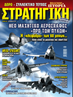 &Nu;&Epsilon;&Omicron; &Mu;&Alpha;&Chi;&Eta;&Tau;&Iota;&Kappa;&Omicron; &Alpha;&Epsilon;&Rho;&Omicron;&Sigma;&Kappa;&Alpha;&Phi;&Omicron;&Sigma; &laquo;&Pi;&Rho;&Omicron; &Tau;&Omega;&Nu; &Pi;&Upsilon;&Lambda;&Omega;&Nu;&raquo;