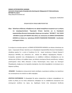 &Epsilon;&Theta;&Nu;&Iota;&Kappa;&Omicron; &Alpha;&Sigma;&Tau;&Epsilon;&Rho;&Omicron;&Sigma;&Kappa;&Omicron;&Pi;&Epsilon;&Iota;&Omicron; &Alpha;&Theta;&Eta;&Nu;&Omega;&Nu; &Iota;&nu;&sigma;&tau;&iota;&tau;&omicron;ύ&tau;&omicron; &Alpha;&sigma;&tau;&rho;&omicron;&nu;&omicron;&mu;ί&alpha;&sigmaf;