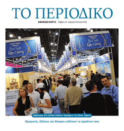 &Omicron;&mu;&omicron;&gamma;&epsilon;&nu;&epsilon;ί&sigmaf;, &Epsilon;&lambda;&lambda;&eta;&nu;&epsilon;&sigmaf; &kappa;&alpha;&iota; &Kappa;ύ&pi;&rho;&iota;&omicron;&iota; &epsilon;&kappa;&theta;έ&tau;&omicron;&upsilon;&nu; &tau;&alpha; &pi;&rho;&omicron;ϊό&nu;&tau;&alpha; &tau;&omicron;&upsilon;&sigmaf;