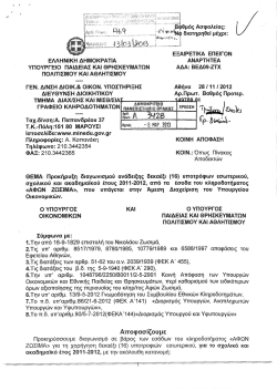 1. &Upsilon;&pi;&omicron;&tau;&rho;&omicron;&phi;ί&epsilon;&sigmaf; &Alpha;&Phi;&Omicron;&Iota; &Zeta;&Omega;&Sigma;&Iota;&Mu;&Alpha;.pdf