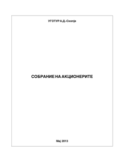 SOBRANIE NA AKCIONERITE - Комисија за хартии од вредност