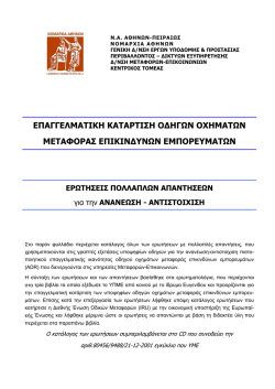 ADR Ανανέωση