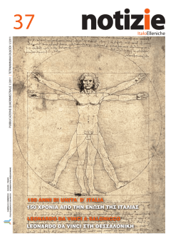 Για να κατεβάσετε το τελευταίο τεύχος σε αρχείο .pdf