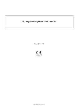 Chlamydien-IgM-rELISA medac E&lambda;&lambda;&eta;&nu;&iota;&kappa;ά 0123