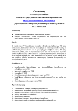 1&eta; &alpha;&nu;&alpha;&kappa;&omicron;ί&nu;&omega;&sigma;&eta; &delta;&iota;&omicron;&rho;&gamma;ά&nu;&omega;&sigma;&eta;&sigmaf; &tau;&omicron;&upsilon; &sigma;&upsilon;&nu;&epsilon;&delta;&rho;ί&omicron;&upsilon;