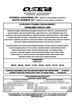 PARALIMNI CIRCLE LINE &Kappa;&Upsilon;&Kappa;&Lambda;&Iota;&Kappa;&Eta; &Gamma;&Rho;&Alpha;&Mu;&Mu;&Eta; &Pi;&Alpha;&Rho;&Alpha;&Lambda;&Iota;&Mu;&Nu;&Iota;&Omicron;&Upsilon;