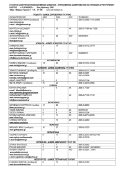 Ενοικιαζόμενα Δωμάτια Ν. Άρτας