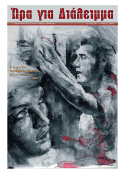 &Sigma;&kappa;έ&psi;&omicron;&upsilon; &eta; &zeta;&omega;ή &nu;&alpha; &tau;&rho;&alpha;&beta;ά&epsilon;&iota; &tau;&omicron; &delta;&rho;ό&mu;&omicron; &tau;&eta;&sigmaf;, &Kappa;&alpha;&iota; &epsilon;&sigma;ύ &nu;&alpha; &lambda;&epsilon;ί&pi;&epsilon;&iota;&sigmaf;... &Gamma;. &Rho;ί&tau;&sigma;&omicron;&sigmaf;