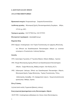 &Alpha;&nu;&alpha;&lambda;&upsilon;&tau;&iota;&kappa;ό &Beta;&iota;&omicron;&gamma;&rho;&alpha;&phi;&iota;&kappa;ό - &Tau;&mu;ή&mu;&alpha; &Phi;&iota;&lambda;&omicron;&lambda;&omicron;&gamma;ί&alpha;&sigmaf;