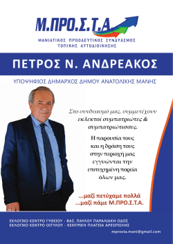 ΦΥΛΛΑΔΙΟ ΣΥΝΔΥΑΣΜΟΣ Α4.indd